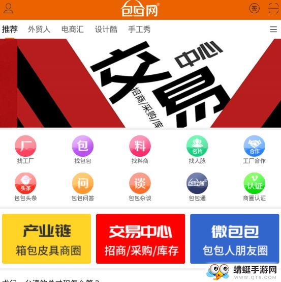 包包网 app