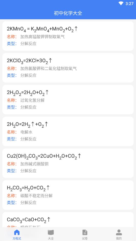 初中化学大全