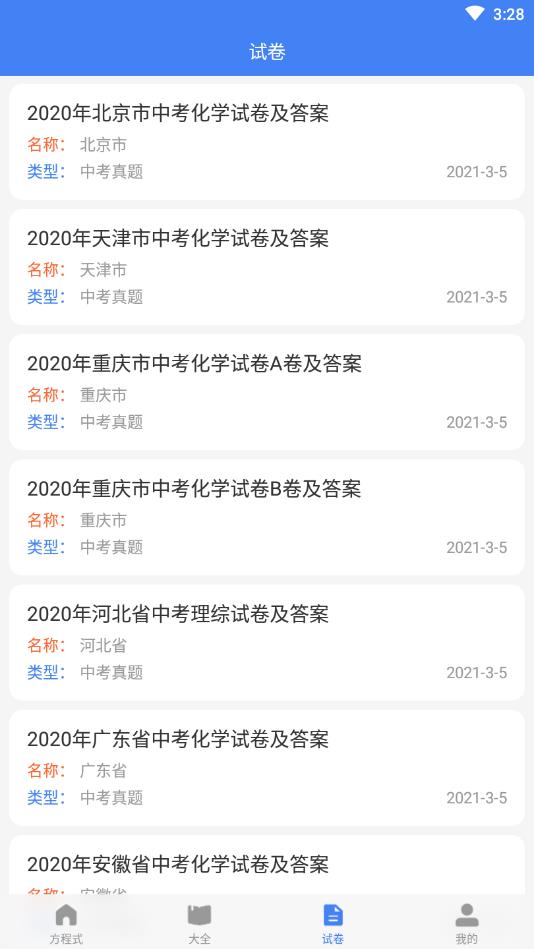 初中化学大全