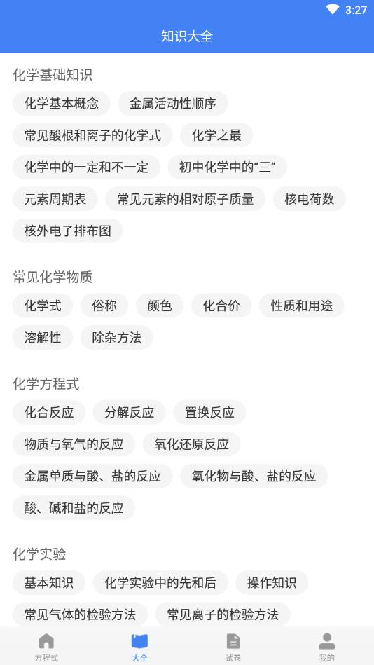 初中化学大全