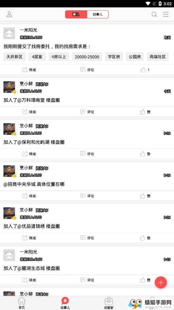 房猫找房