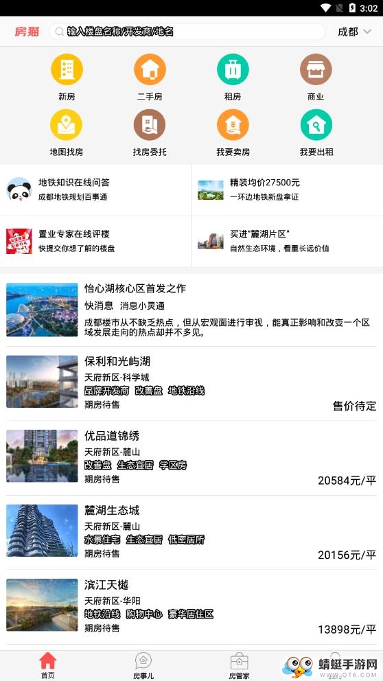 房猫找房