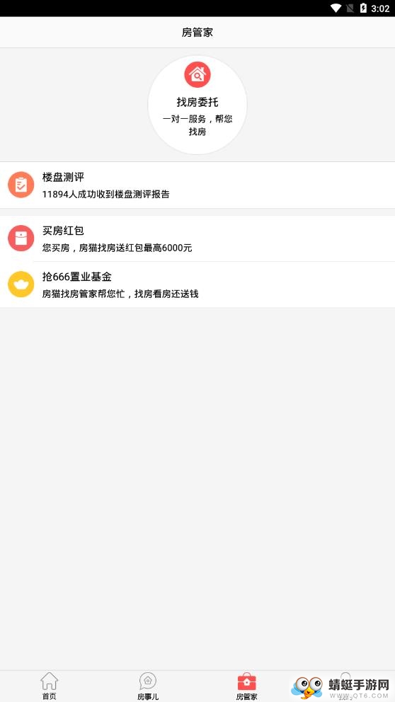 房猫找房