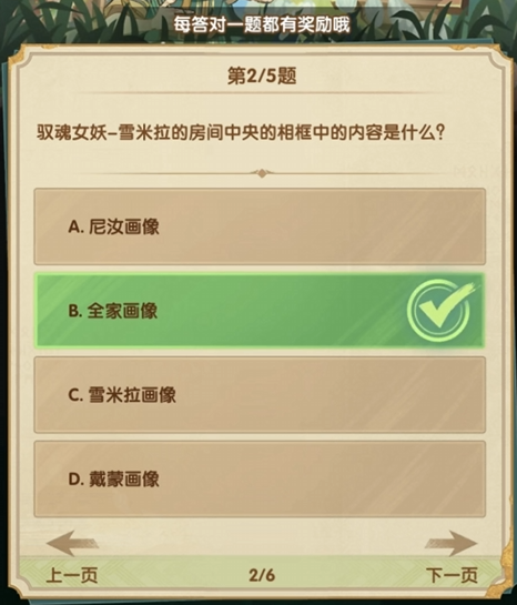 剑与远征诗社竞答第七天答案2024最新 2024诗社竞答3月题目答案一览[多图]图片2