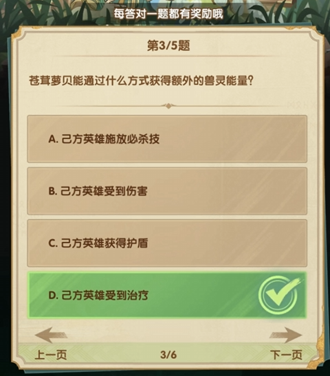 剑与远征诗社竞答第七天答案2024最新 2024诗社竞答3月题目答案一览[多图]图片3