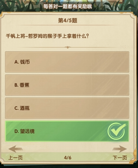 剑与远征诗社竞答第七天答案2024最新 2024诗社竞答3月题目答案一览[多图]图片4