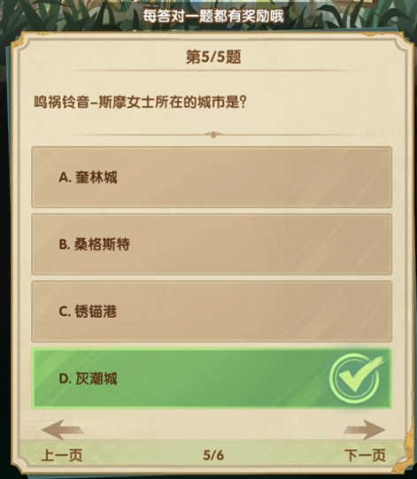 剑与远征诗社竞答第七天答案2024最新 2024诗社竞答3月题目答案一览[多图]图片5
