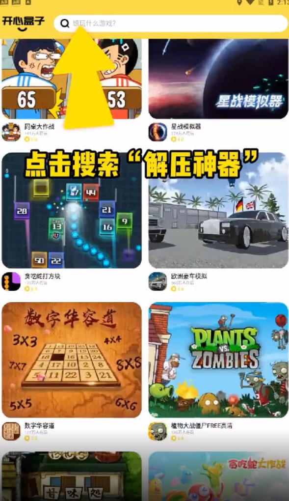 开心盒子