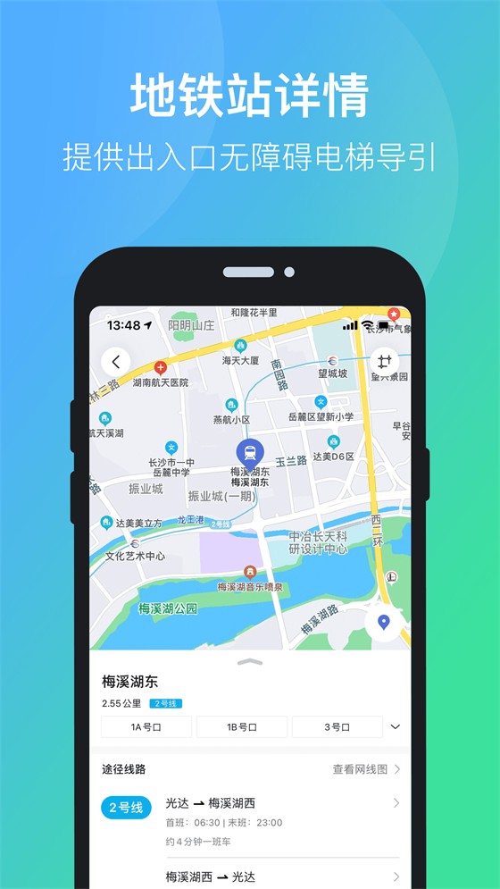 长沙公交出行app