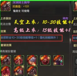 DNF手游天空套加多少抗魔 天空套属性介绍[多图]图片2