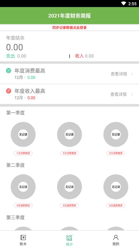 麻薯记账app