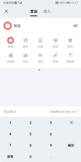 家庭账本