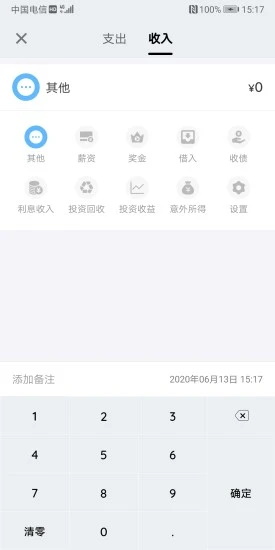 家庭账本
