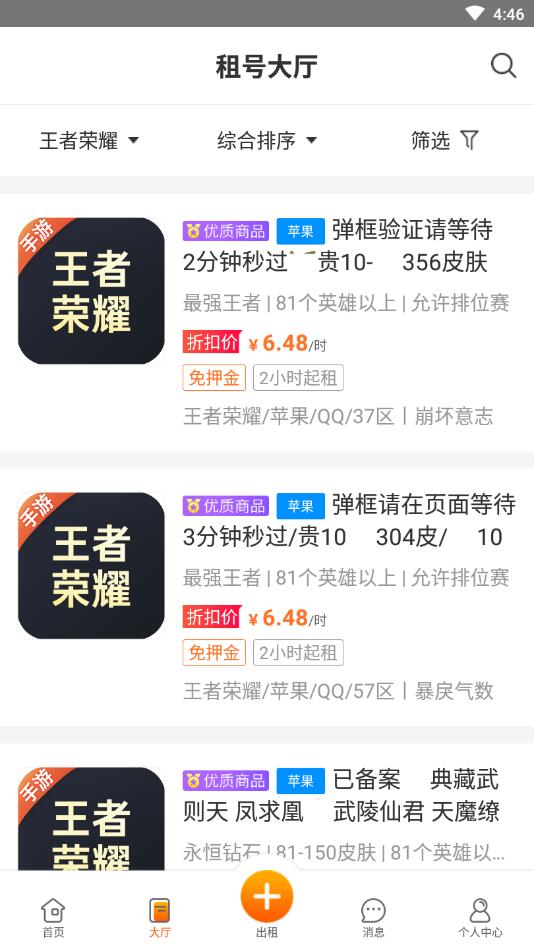 嘟嘟租号平台下载