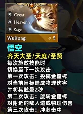 云顶之弈s11孙悟空装备哪个好 s11赛季孙悟空装备推荐[多图]图片2