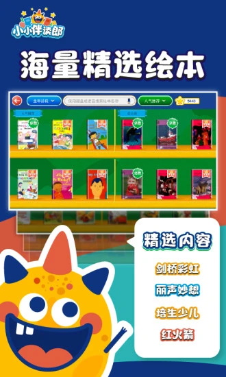 小小伴读郎