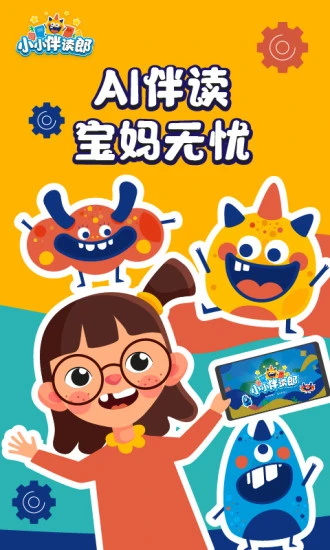 小小伴读郎