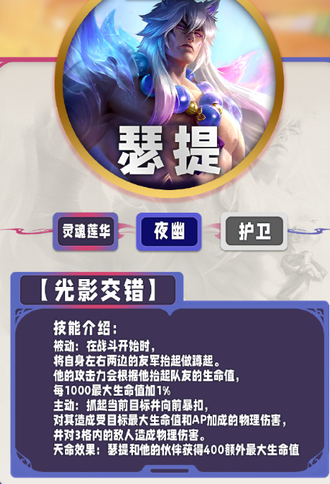 金铲铲之战s11五费卡有哪些 s11赛季五费卡技能羁绊介绍[多图]图片4