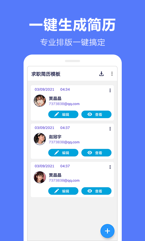 马步求职简历模板app