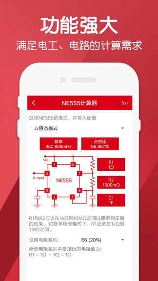 电工计算器专业版