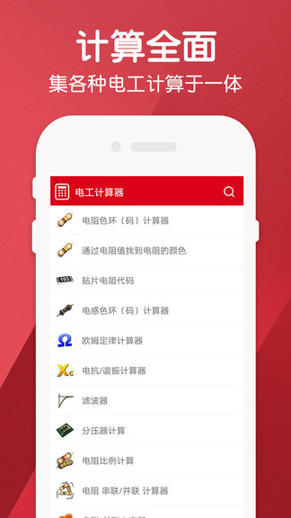 电工计算器专业版