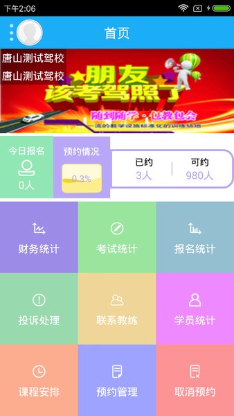 亿车管app