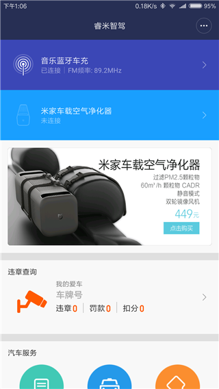 睿米智驾app