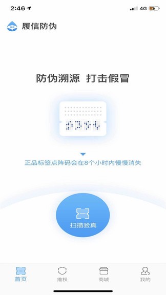 履信防伪app