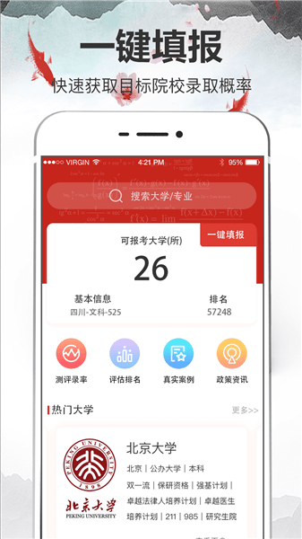 高考志愿精简版