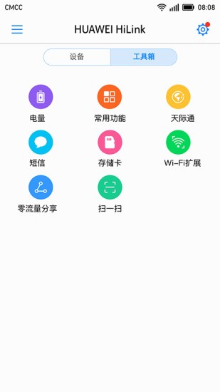 华为hilink官方版
