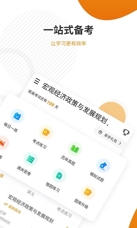 建筑工程准题库最新版