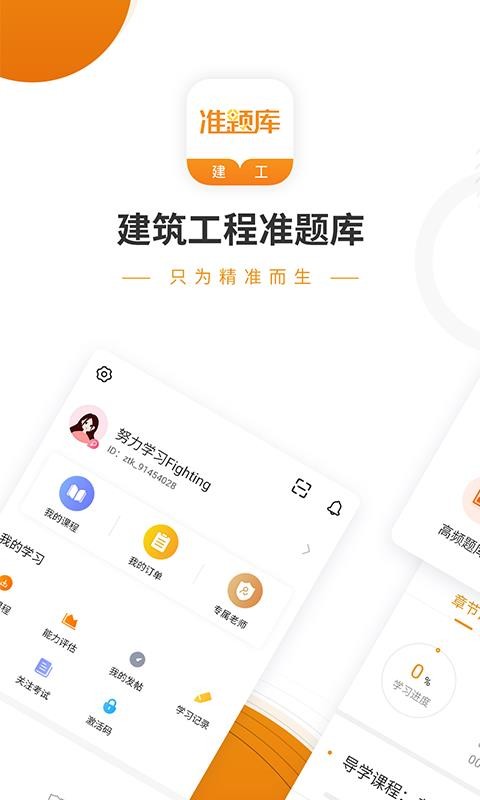 建筑工程准题库最新版
