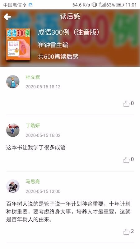 慧读学生下载安装2024版本