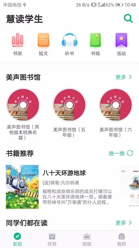 慧读学生下载安装2024版本