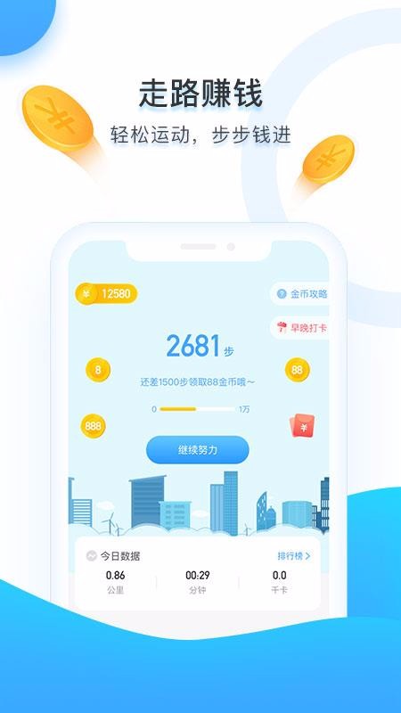 趣步乐走路运动下载安装2024版本