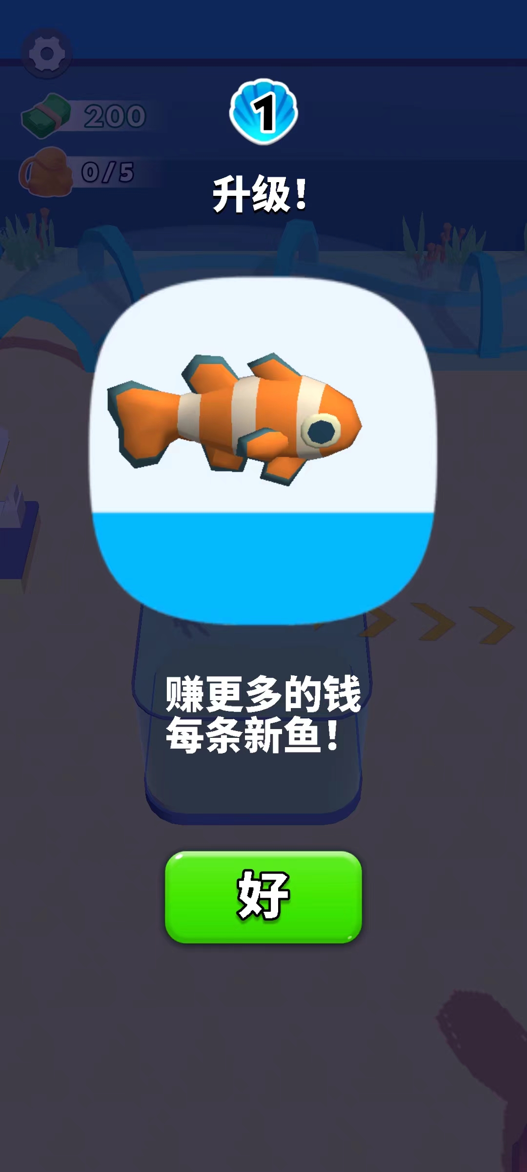 我的水族世界
