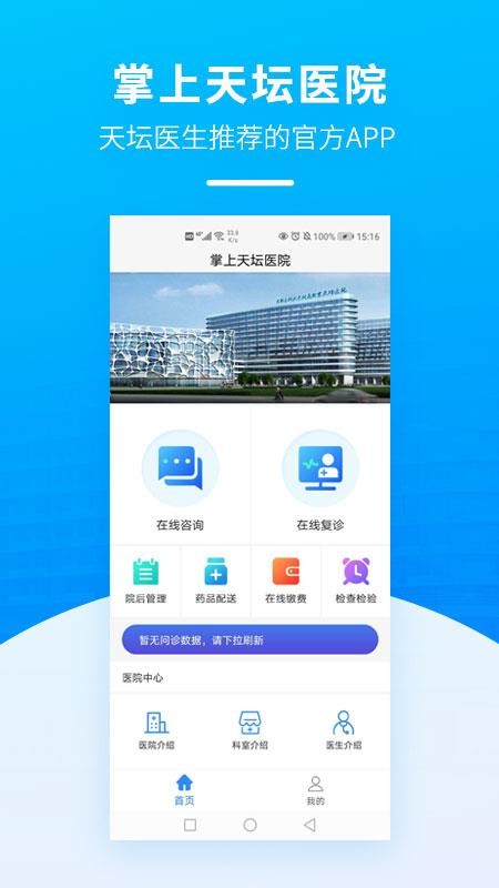 掌上天坛医院app安卓版