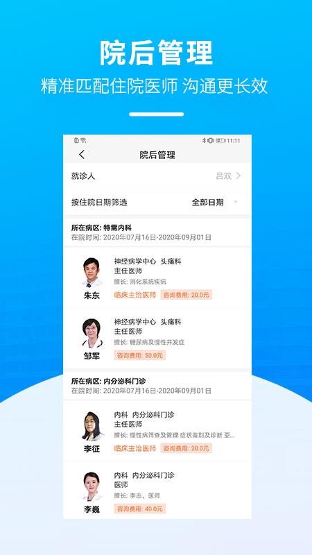 掌上天坛医院app安卓版