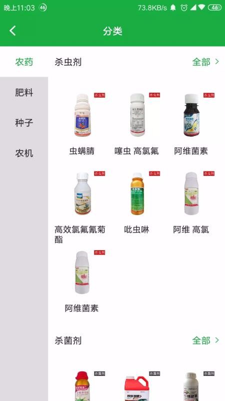 嗨森农服下载安装2024