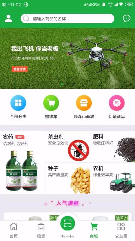嗨森农服下载安装2024