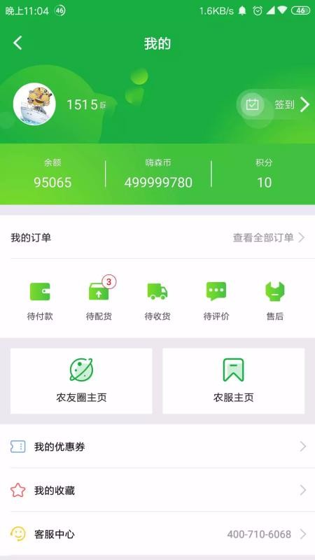 嗨森农服下载安装2024