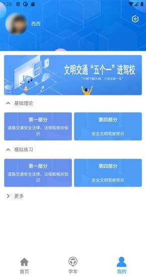 晨星学车宝