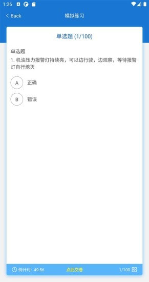 晨星学车宝