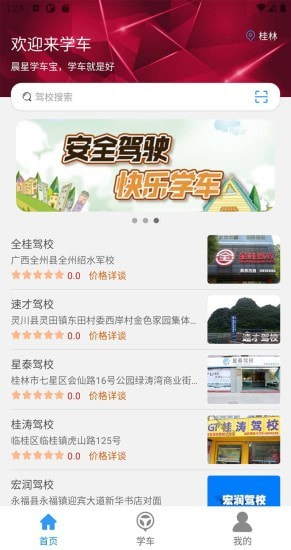 晨星学车宝app