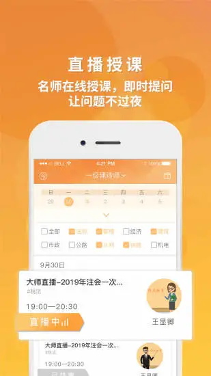 筑成教育Pro最新版