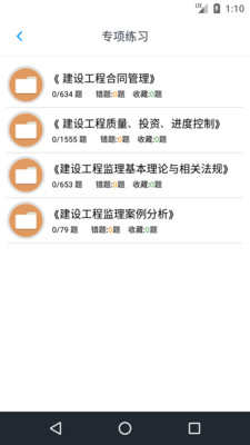 监理工程师题集