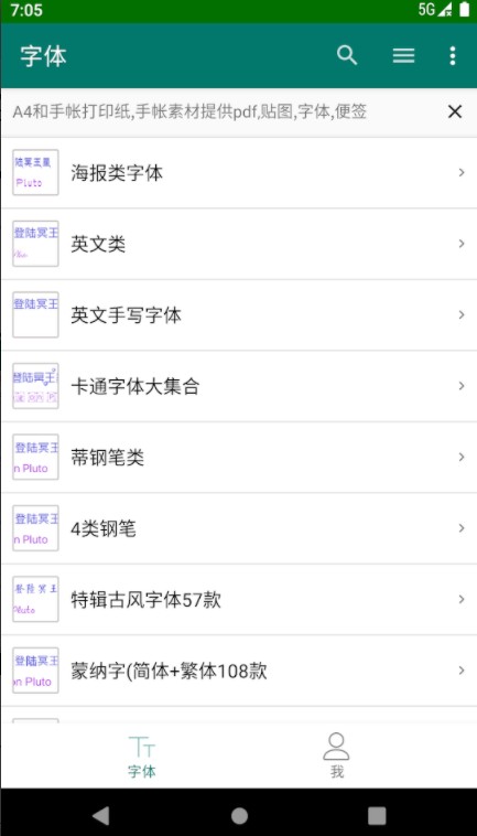 实用字体大全