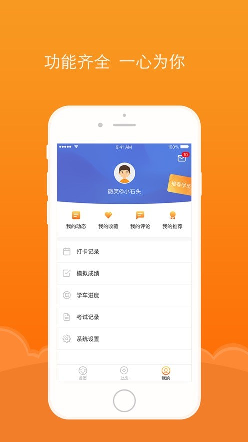 通品学车app