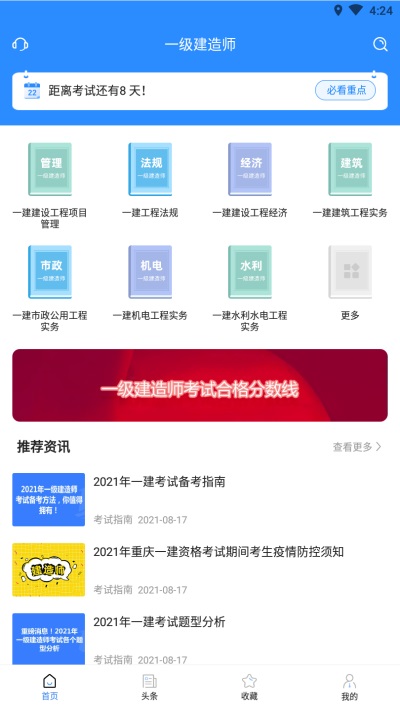 一建考试宝典