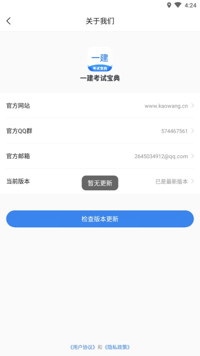 一建考试宝典